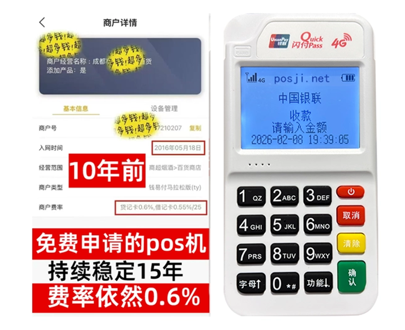 伍家岗如何快速通过POS机办理条件？零门槛免费领取，费率稳定保障资金安全