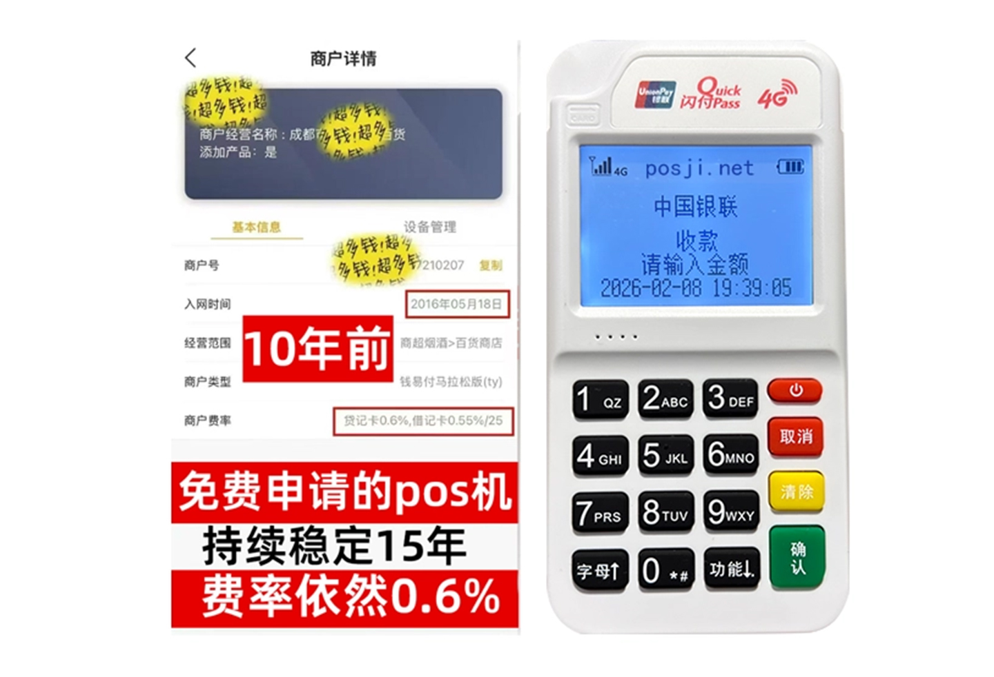 伍家岗企业专属POS机办理如何选择，费率稳定+秒到账，零风险放心用