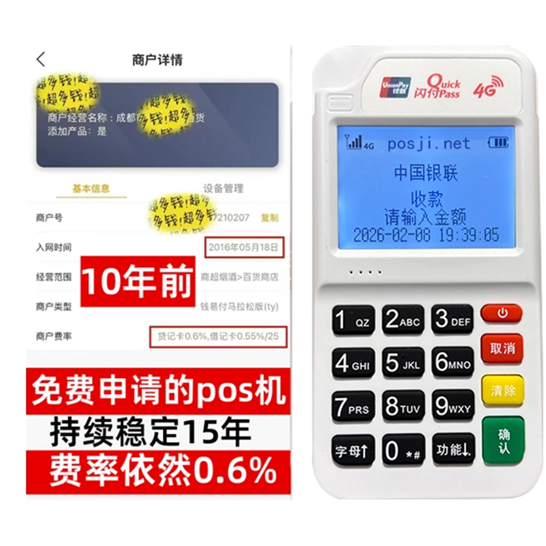 伍家岗如何办理费率稳定的POS机？免费领取+极速到账，省时赢商机